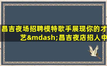 德州酒吧招聘