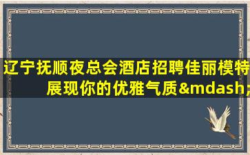 青岛夜场招聘
